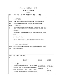 高中人教版 (2019)第三节 物质的量教学设计及反思