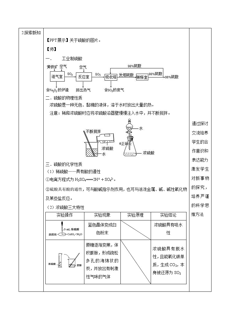 2019-2020学年高中化学人教版(2019)必修第二册教案:第五章第一节硫及其化合物(第2课时)浓硫酸02