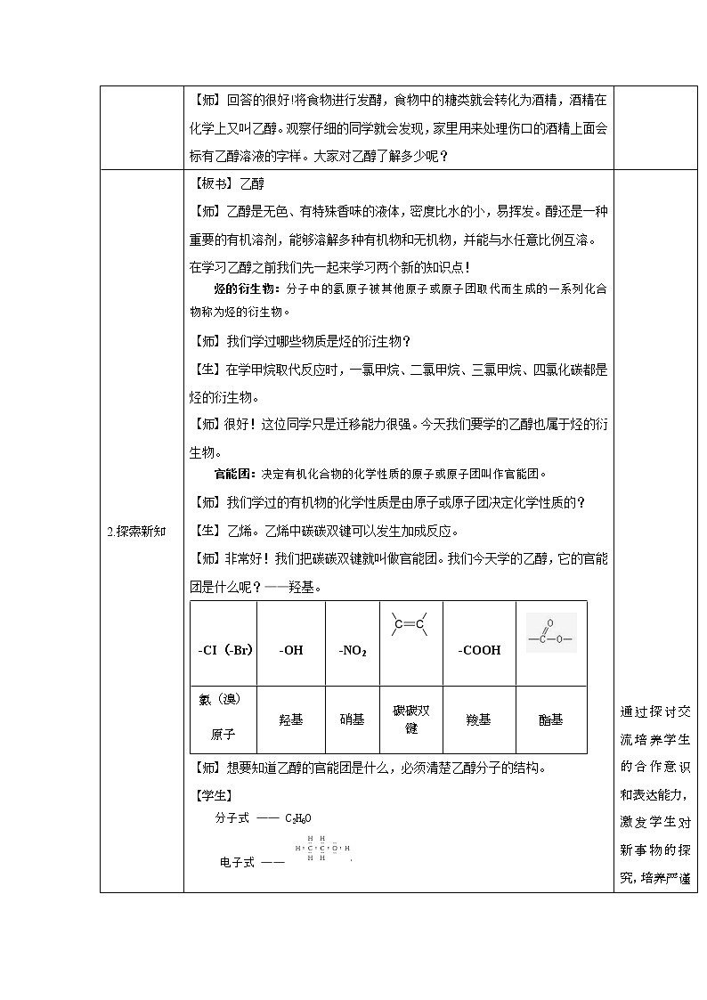 2019-2020學(xué)年高中化學(xué)人教版（2019）必修第二冊教案：7.3.1乙醇第2頁