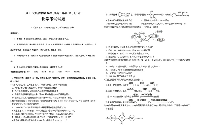 湖北省荆门市龙泉中学2021届高三11月月考（期中）化学试题（含答案）01