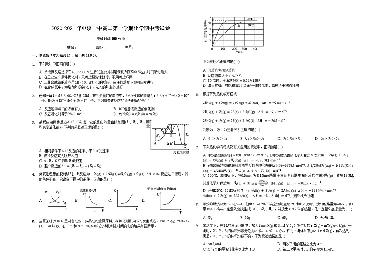 安徽省黄山市屯溪第一中学2020-2021学年高二上学期期中考试化学试题(含答案)01