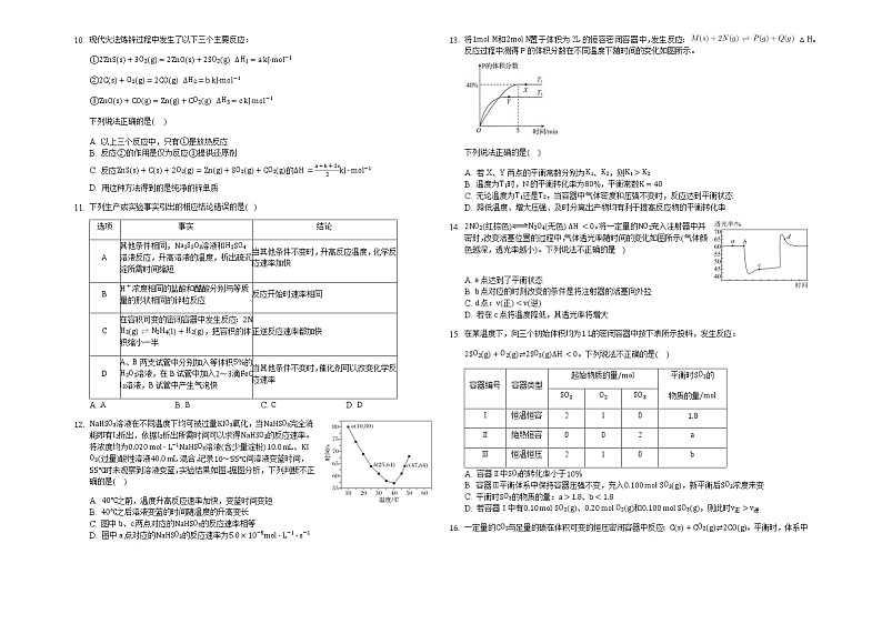 安徽省黄山市屯溪第一中学2020-2021学年高二上学期期中考试化学试题(含答案)02