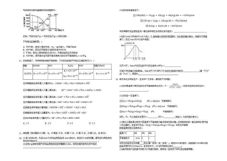安徽省黄山市屯溪第一中学2020-2021学年高二上学期期中考试化学试题(含答案)03