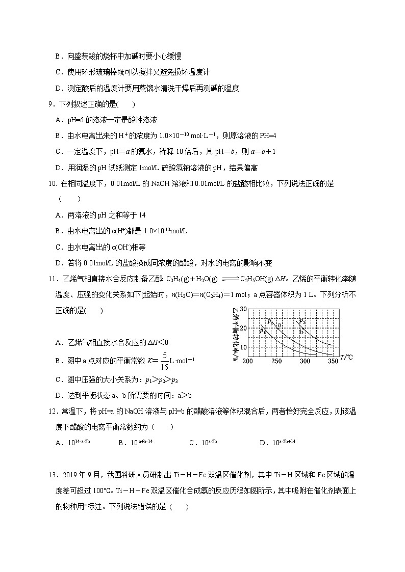 江西省南昌市第二中学2020-2021学年高二上学期期中考试化学试题第3页