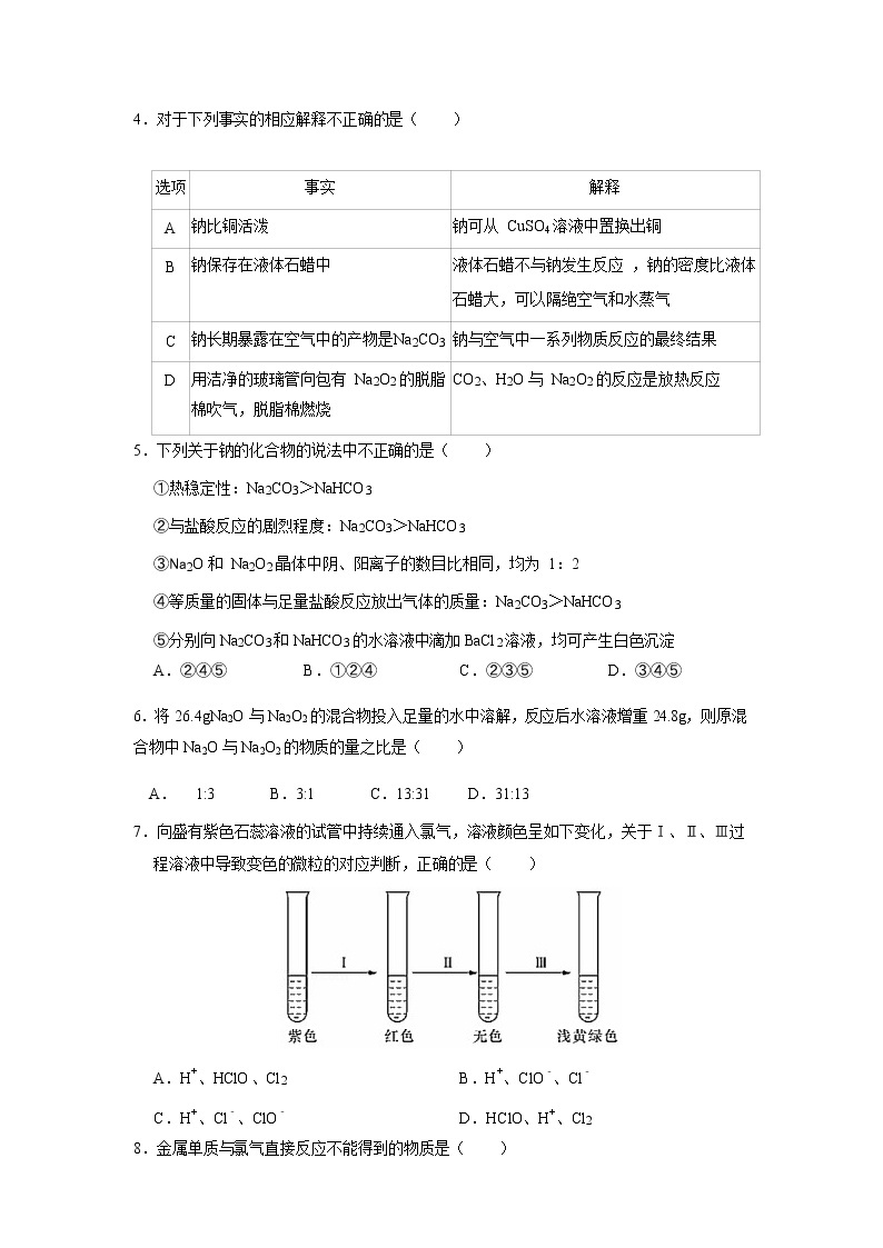 安徽省蚌埠市第二中学2020-2021学年高一10月月考化学（理）试题03