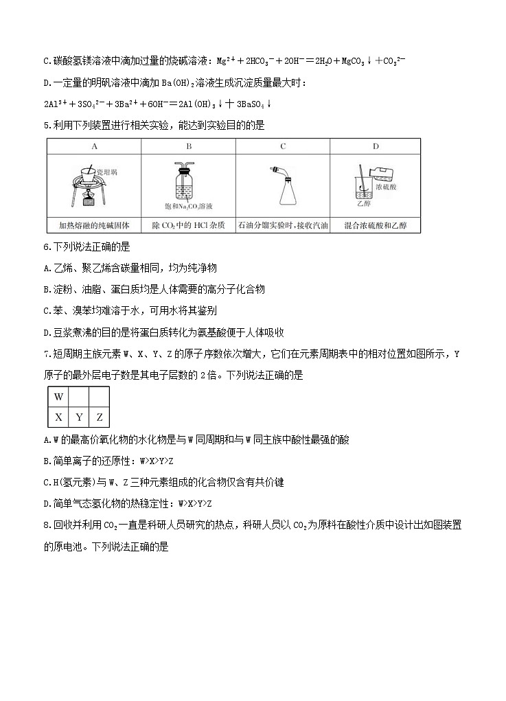 湖南省五市十校教研教改共同体2021届10月大联考 化学(含答案) 试卷02
