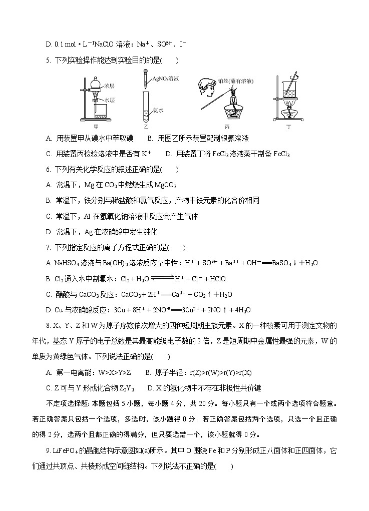 江苏省苏州市2021届高三上学期期中考试 化学(含答案)02
