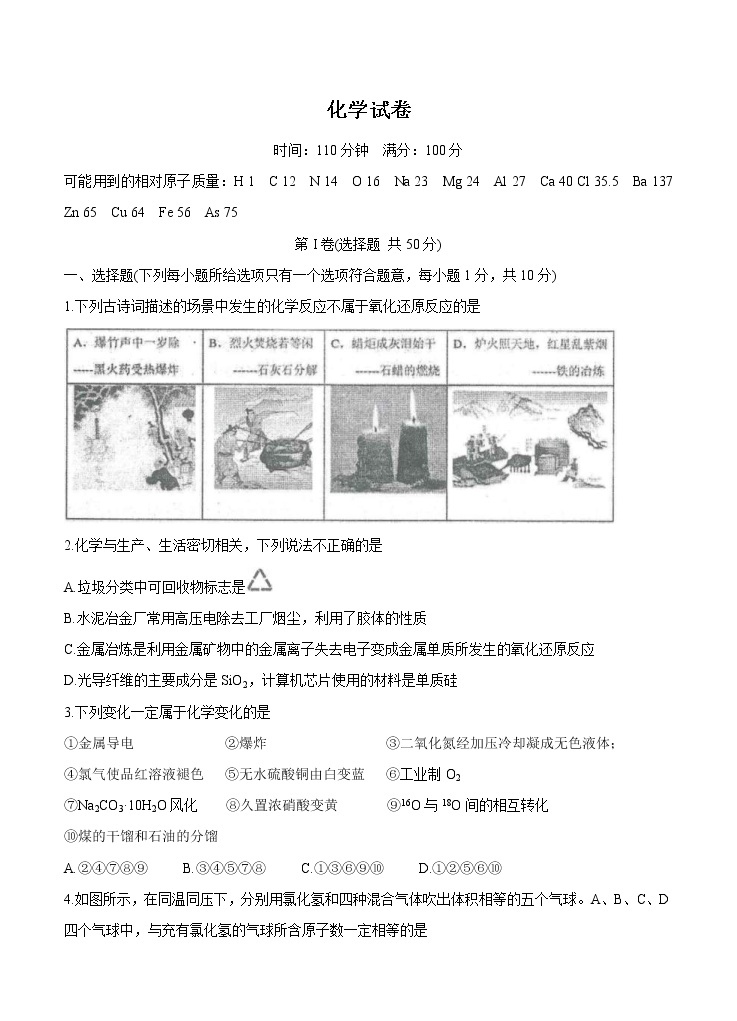 河北省衡水中学2021届高三上学期期中考试 化学(含答案)01