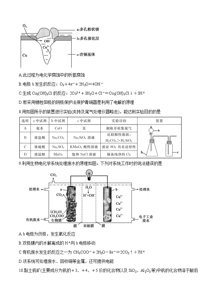 山東省德州市2021屆高三上學(xué)期期中考試 化學(xué)(含答案)第3頁