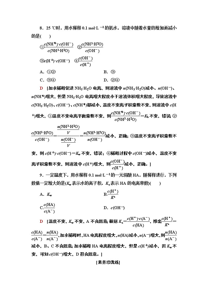 水的电离 溶液的酸碱性与pH 练习03