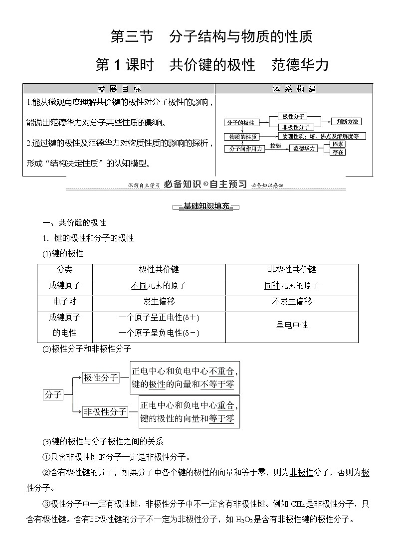2020版  高中化學  選修  第2冊  第2章　第3節(jié)　第1課時　共價鍵的極性　范德華力  教案第1頁