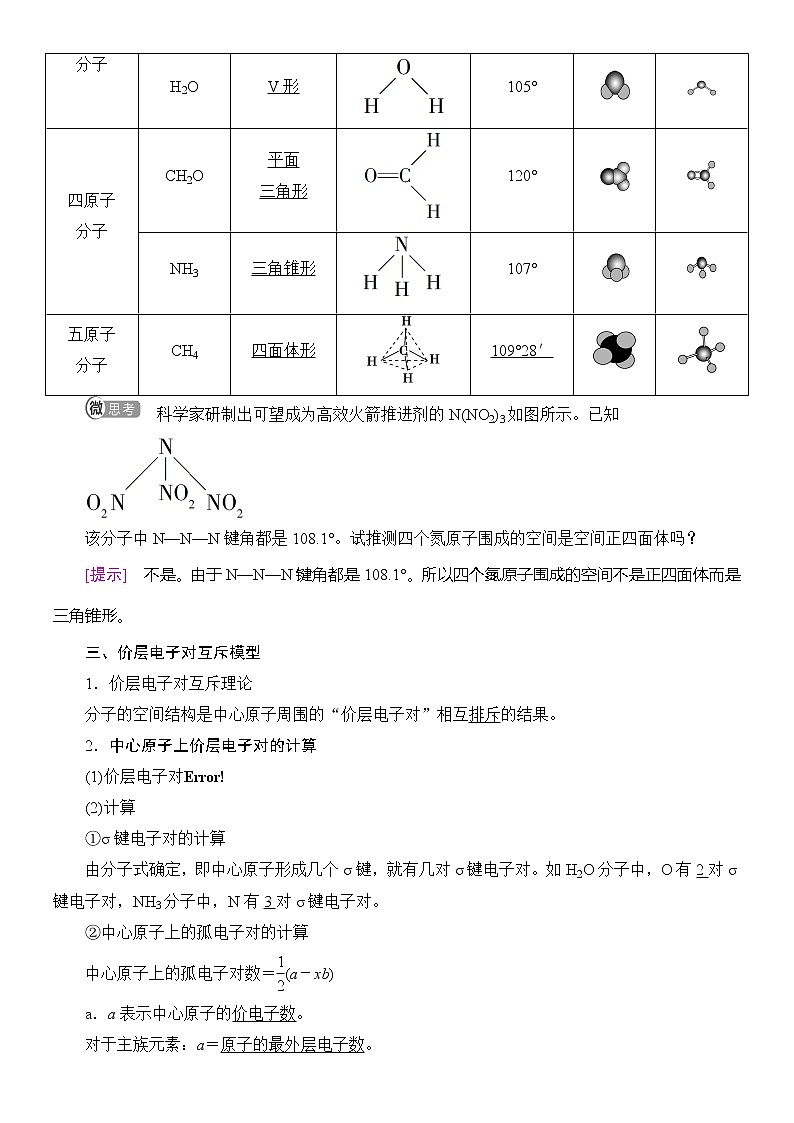 2020版  高中化學(xué)  選修  第2冊  第2章　第2節(jié)　第1課時　分子結(jié)構(gòu)的測定　多樣的分子空間結(jié)構(gòu)價層電子對互斥模型  教案第2頁