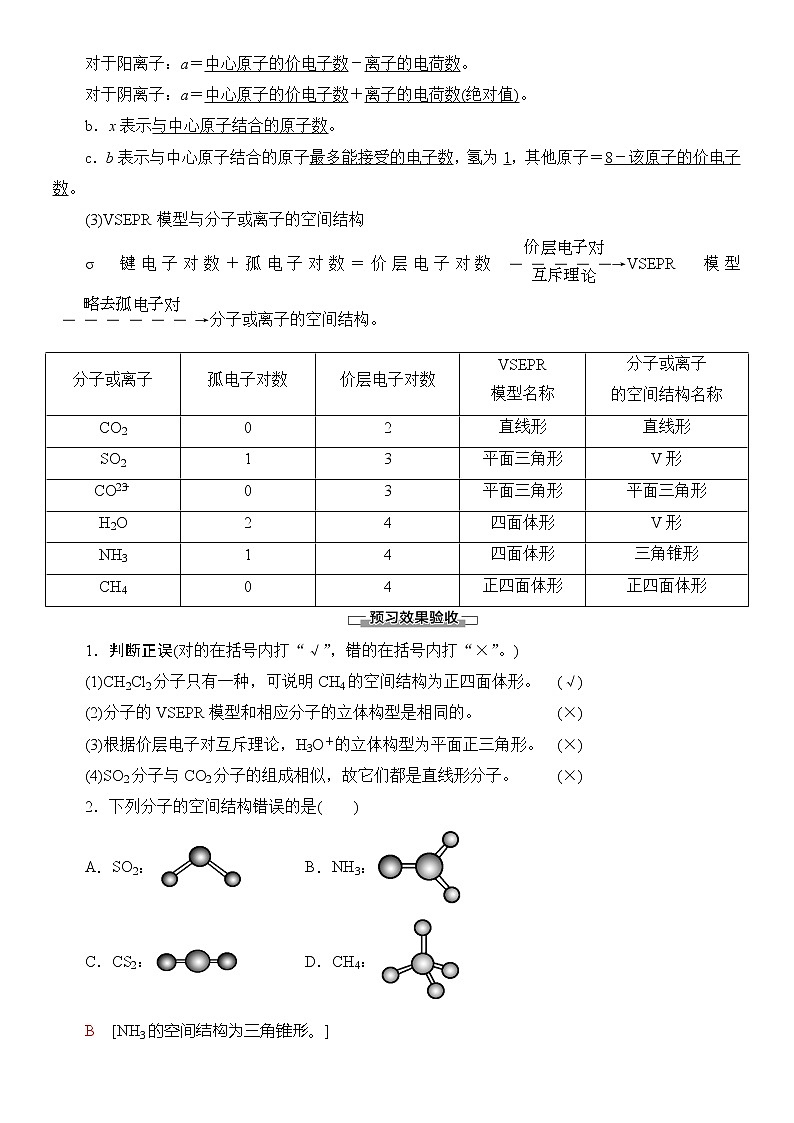 2020版  高中化學(xué)  選修  第2冊  第2章　第2節(jié)　第1課時　分子結(jié)構(gòu)的測定　多樣的分子空間結(jié)構(gòu)價層電子對互斥模型  教案第3頁