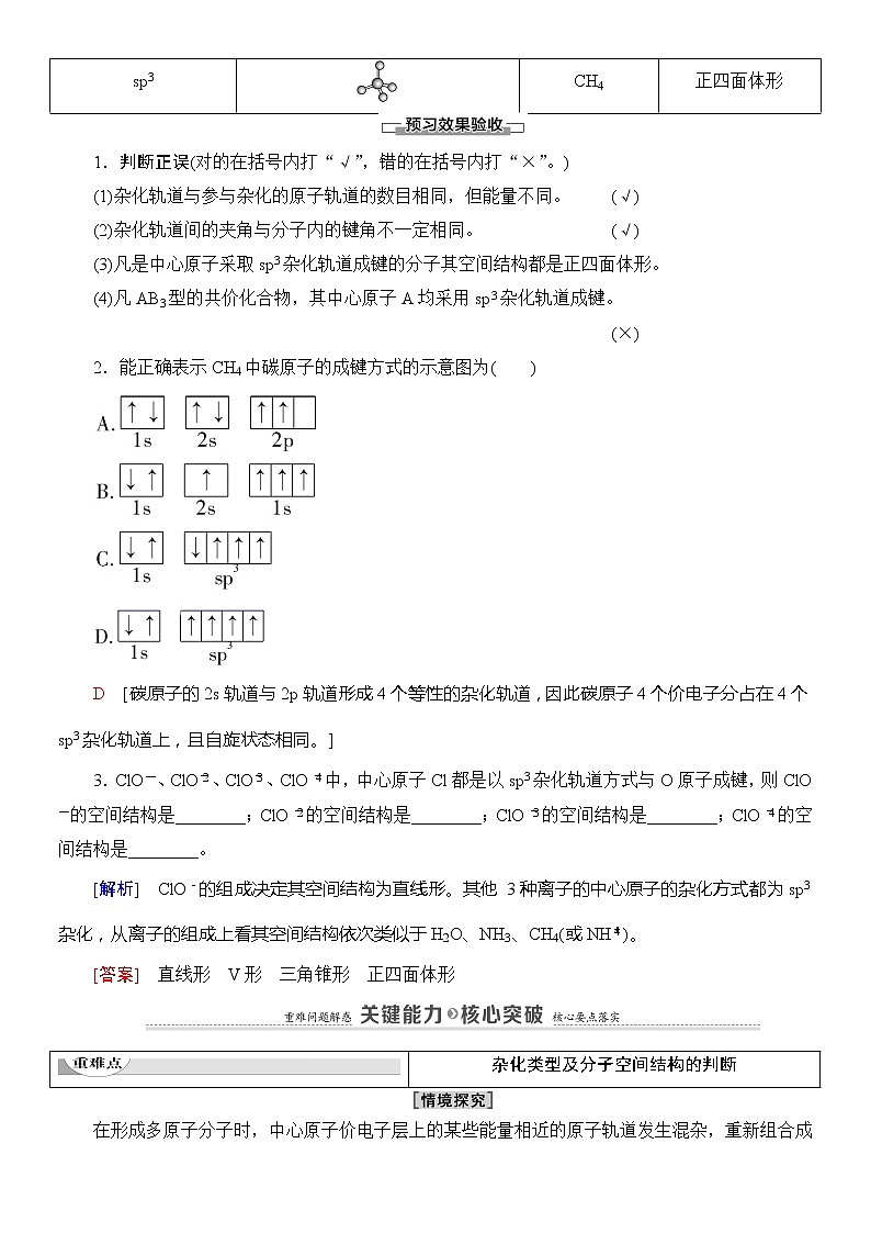 2020版 高中化学 选修 第2册 第2章 第2节 第2课时 杂化轨道理论简介 教案03