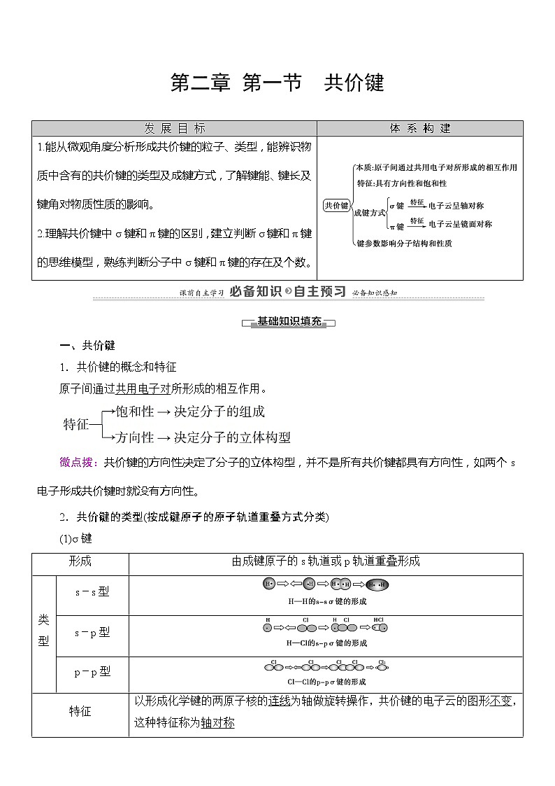 2020版 高中化学 选修 第2册 第2章 第1节 共价键 教案01