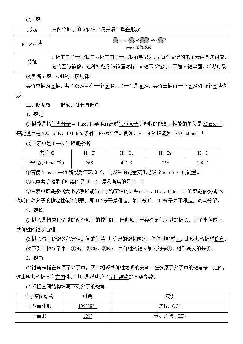 2020版 高中化学 选修 第2册 第2章 第1节 共价键 教案02
