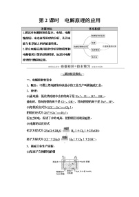 人教版 (2019)选择性必修1第二节 电解池第2课时教案