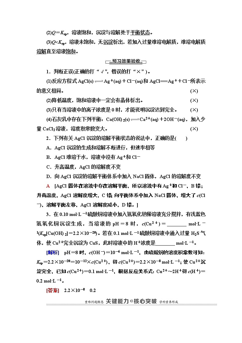 2020版  高中化学  选修  第1册  第3章 第4节 第1课时 难溶电解质的沉淀溶解  教案第3页