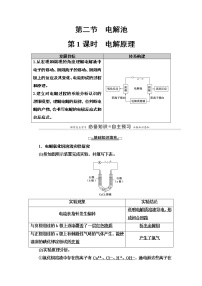 人教版 (2019)选择性必修1第二节 电解池第1课时教案
