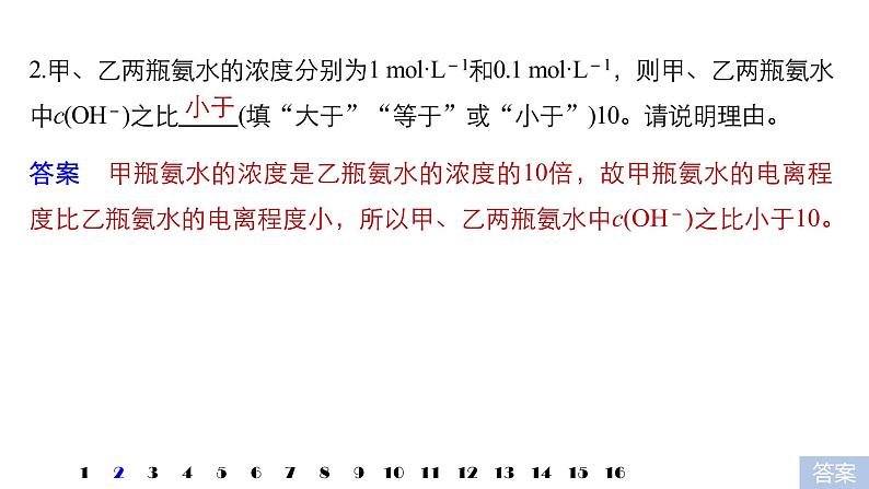 2021版高中化学一轮复习课件:第八章 水溶液中的离子平衡 本章笔答题答题语言再规范PPT17张03