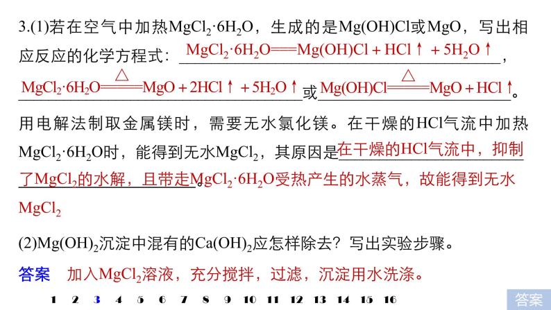 2021版高中化学一轮复习课件：第八章 水溶液中的离子平衡 本章笔答题答题语言再规范PPT17张04