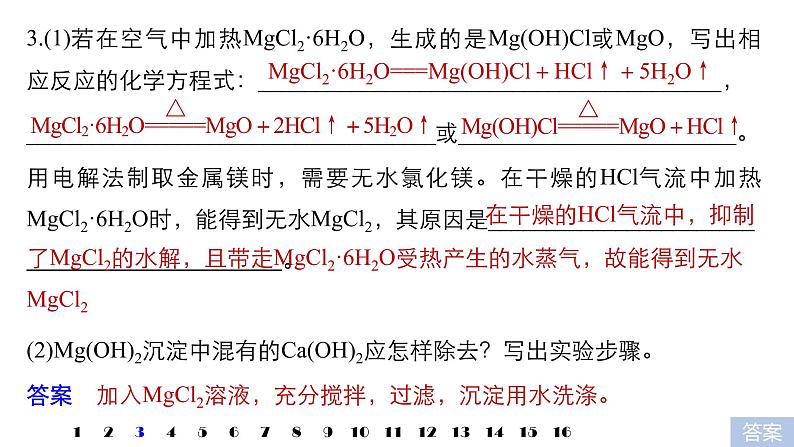 2021版高中化学一轮复习课件:第八章 水溶液中的离子平衡 本章笔答题答题语言再规范PPT17张04