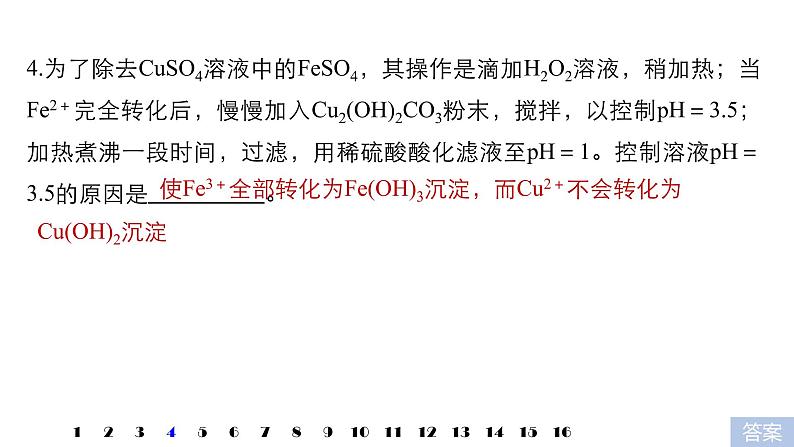 2021版高中化学一轮复习课件:第八章 水溶液中的离子平衡 本章笔答题答题语言再规范PPT17张05