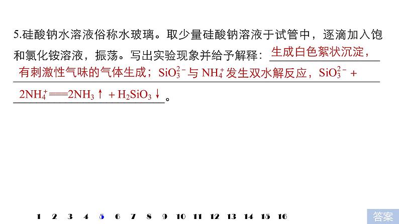 2021版高中化学一轮复习课件:第八章 水溶液中的离子平衡 本章笔答题答题语言再规范PPT17张06