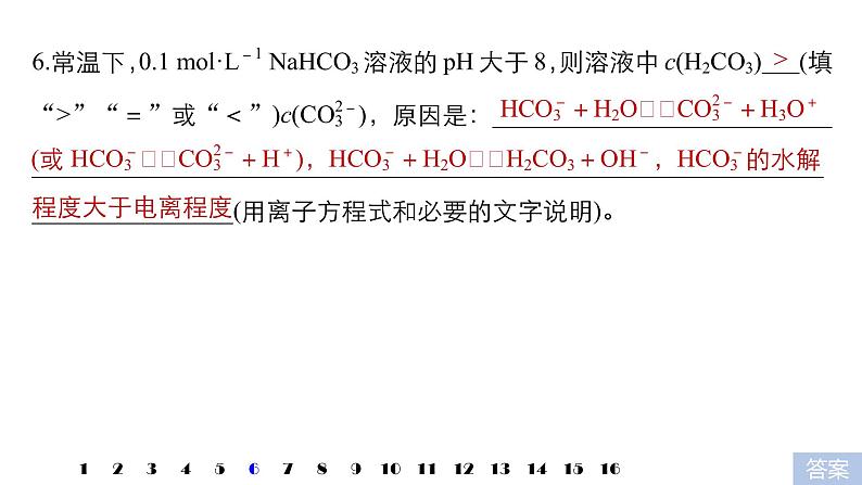 2021版高中化学一轮复习课件:第八章 水溶液中的离子平衡 本章笔答题答题语言再规范PPT17张07