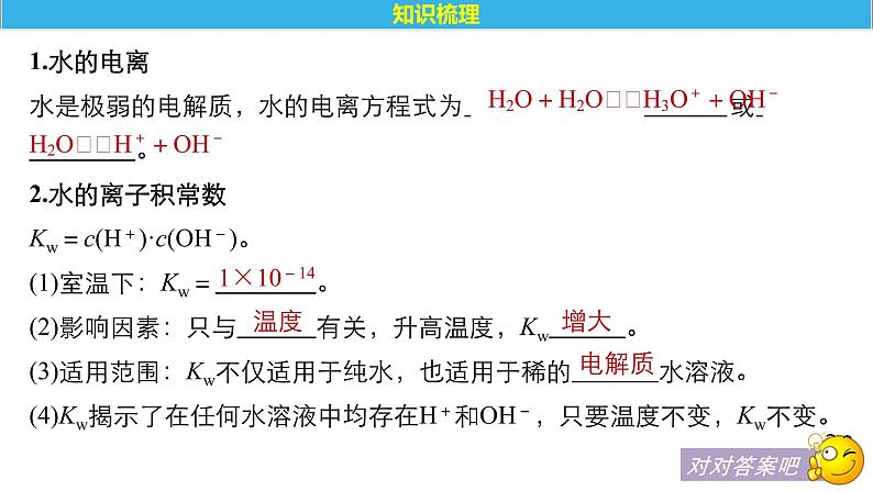 2021版高中化学一轮复习课件:第八章 水溶液中的离子平衡 第27讲PPT122张05