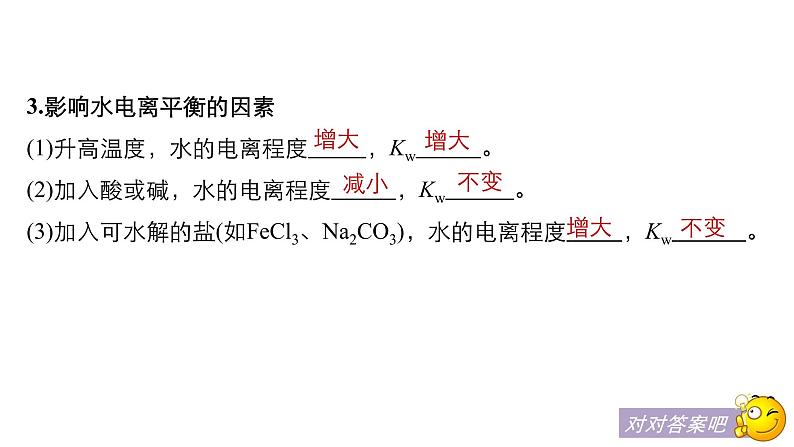 2021版高中化学一轮复习课件:第八章 水溶液中的离子平衡 第27讲PPT122张06