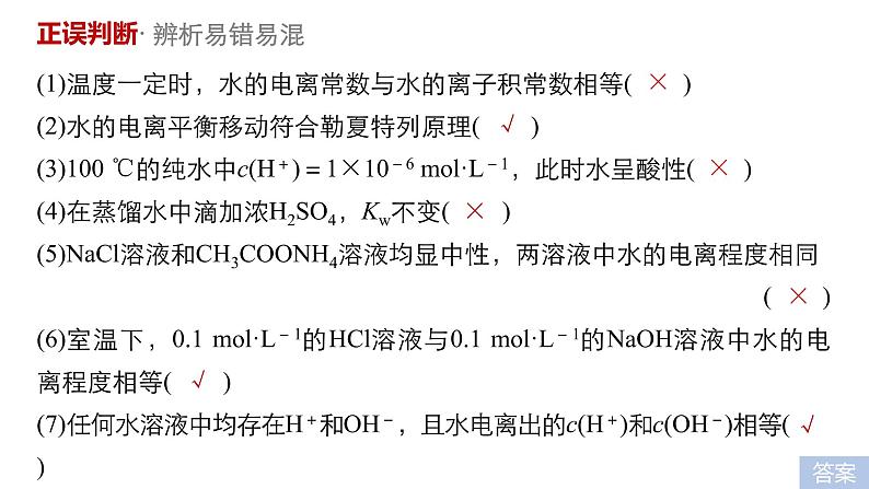 2021版高中化学一轮复习课件:第八章 水溶液中的离子平衡 第27讲PPT122张07