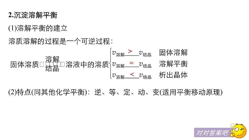 2021版高中化学一轮复习课件:第八章 水溶液中的离子平衡 第29讲PPT88张06