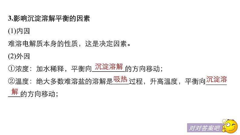 2021版高中化学一轮复习课件:第八章 水溶液中的离子平衡 第29讲PPT88张07