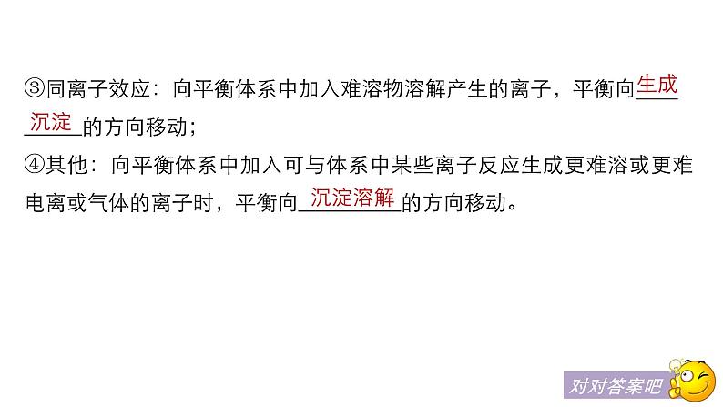 2021版高中化学一轮复习课件:第八章 水溶液中的离子平衡 第29讲PPT88张08