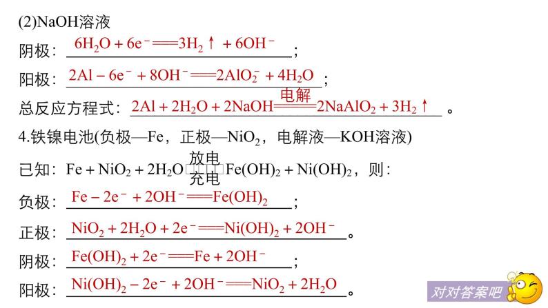 2021版高中化学一轮复习课件：第六章 化学反应与能量变化 本章电池电极反应式或总反应式的再书写PPT13张05