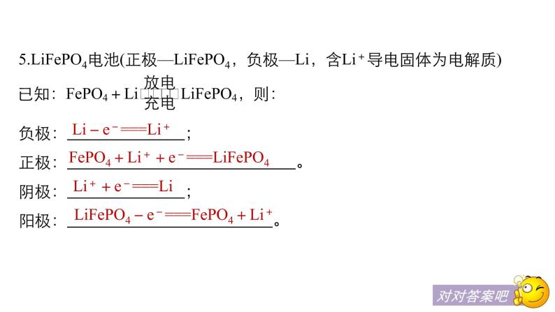 2021版高中化学一轮复习课件：第六章 化学反应与能量变化 本章电池电极反应式或总反应式的再书写PPT13张06