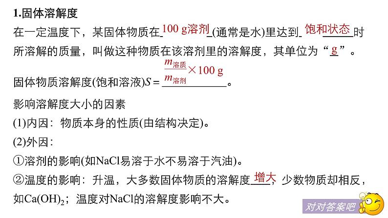 2021版高中化学一轮复习课件:第一章 化学计量在实验中的应用 微专题6PPT21张02