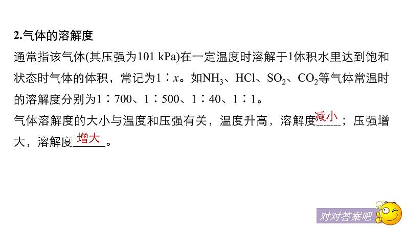 2021版高中化学一轮复习课件:第一章 化学计量在实验中的应用 微专题6PPT21张03
