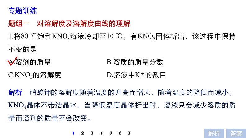 2021版高中化学一轮复习课件:第一章 化学计量在实验中的应用 微专题6PPT21张07