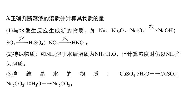 2021版高中化学一轮复习课件:第一章 化学计量在实验中的应用 第4讲PPT89张07