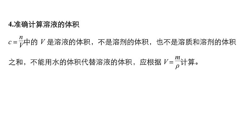 2021版高中化学一轮复习课件:第一章 化学计量在实验中的应用 第4讲PPT89张08