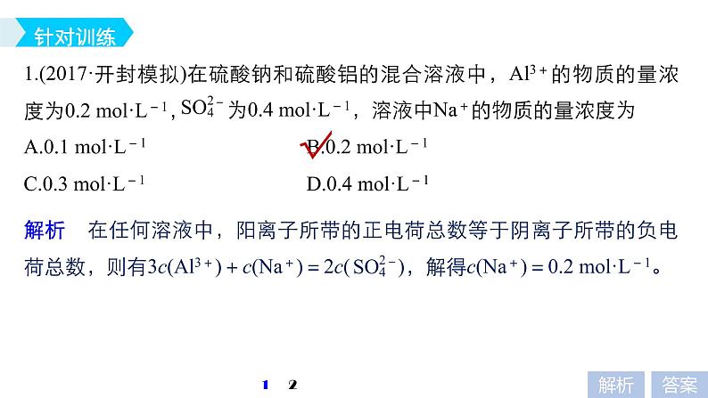 2021版高中化学一轮复习课件:第一章 化学计量在实验中的应用 专题讲座一PPT25张03