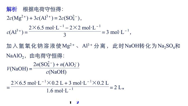 2021版高中化学一轮复习课件:第一章 化学计量在实验中的应用 专题讲座一PPT25张05