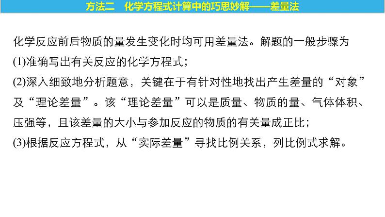 2021版高中化学一轮复习课件:第一章 化学计量在实验中的应用 专题讲座一PPT25张06
