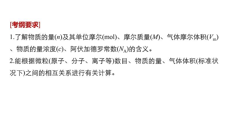 2021版高中化学一轮复习课件:第一章 化学计量在实验中的应用 第3讲PPT103张02