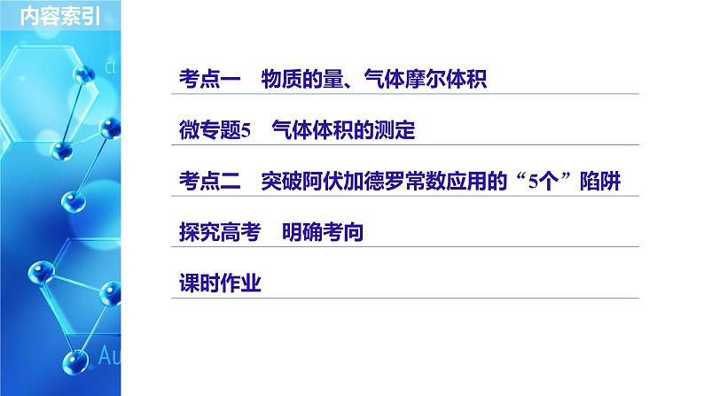 2021版高中化学一轮复习课件:第一章 化学计量在实验中的应用 第3讲PPT103张03