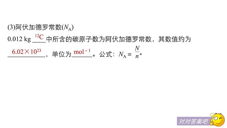 2021版高中化学一轮复习课件:第一章 化学计量在实验中的应用 第3讲PPT103张06