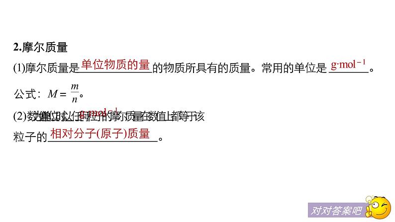 2021版高中化学一轮复习课件:第一章 化学计量在实验中的应用 第3讲PPT103张07