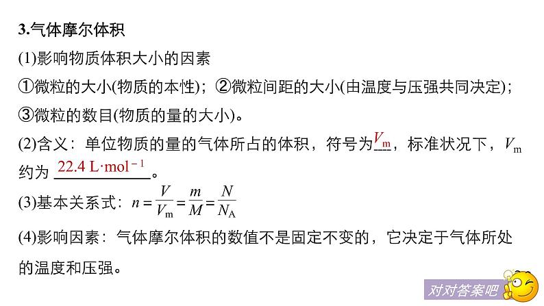 2021版高中化学一轮复习课件:第一章 化学计量在实验中的应用 第3讲PPT103张08